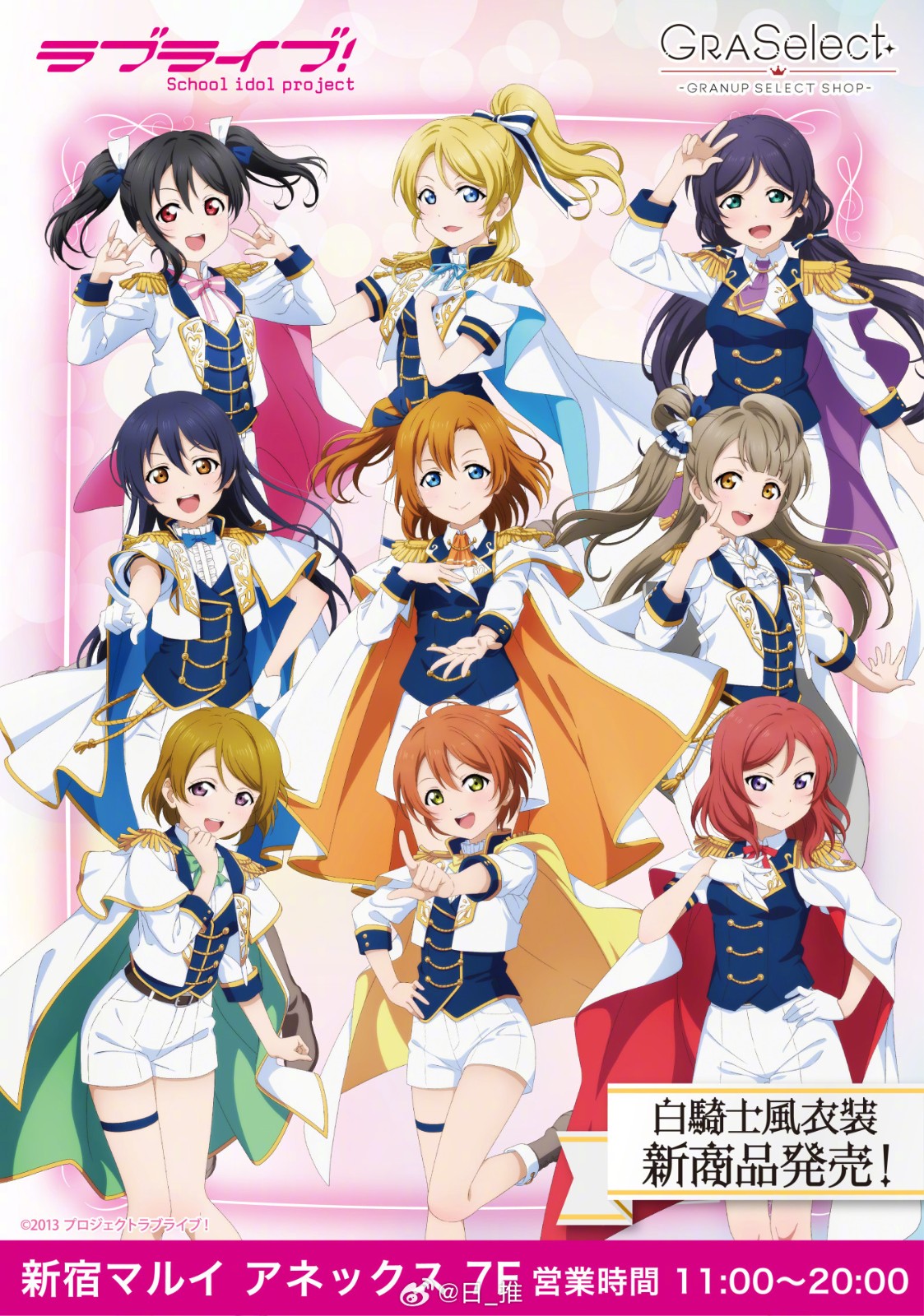 《LoveLive! 》白骑士风衣装新插图周边