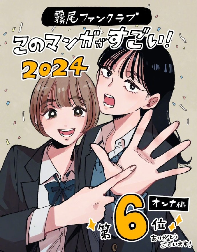 《这本漫画真厉害！2024》榜单出炉