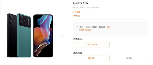 《Redmi 12R》手机上架小米商城：售价999元起