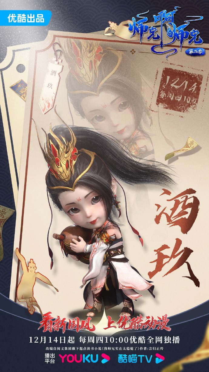 《师兄啊师兄》第二季「师妹说」全新MV上线