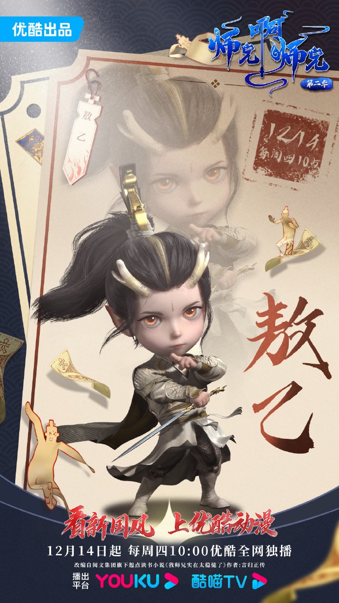 《师兄啊师兄》第二季「师妹说」全新MV上线