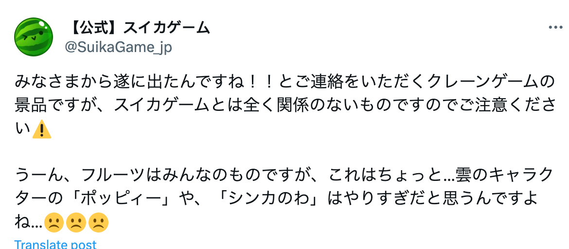 《西瓜游戏》官方发推文呼吁玩家谨防盗版周边