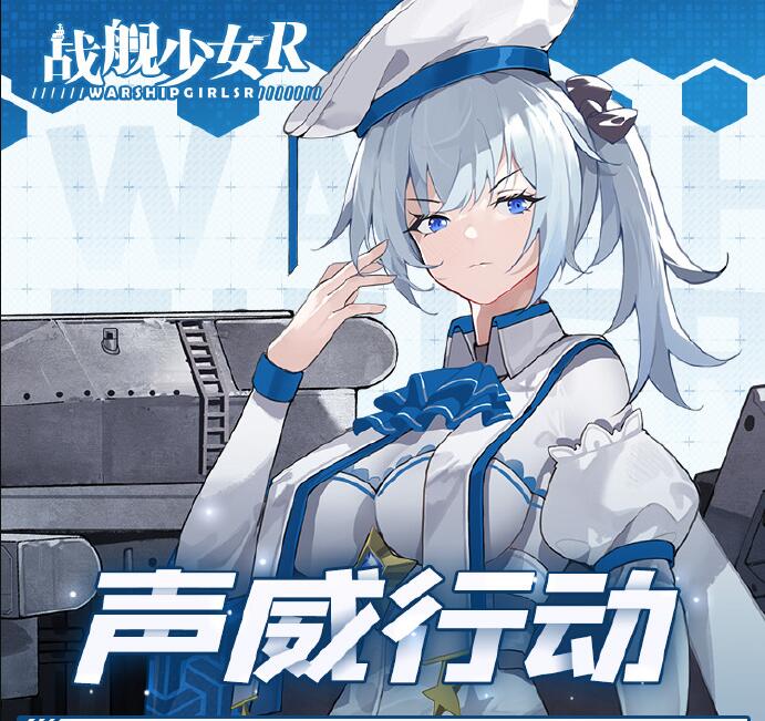 《战舰少女R》12月15日全服务器维护更新公告