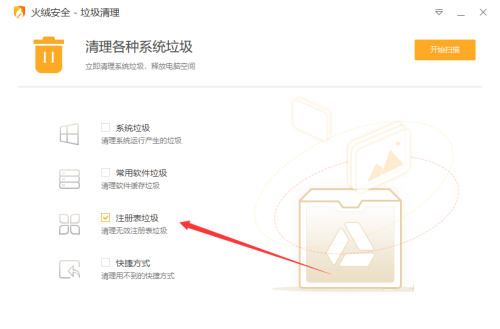 《火绒安全》怎么清理注册表