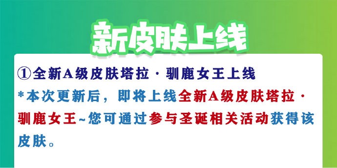 《猫和老鼠》12月14日不停服更新公告