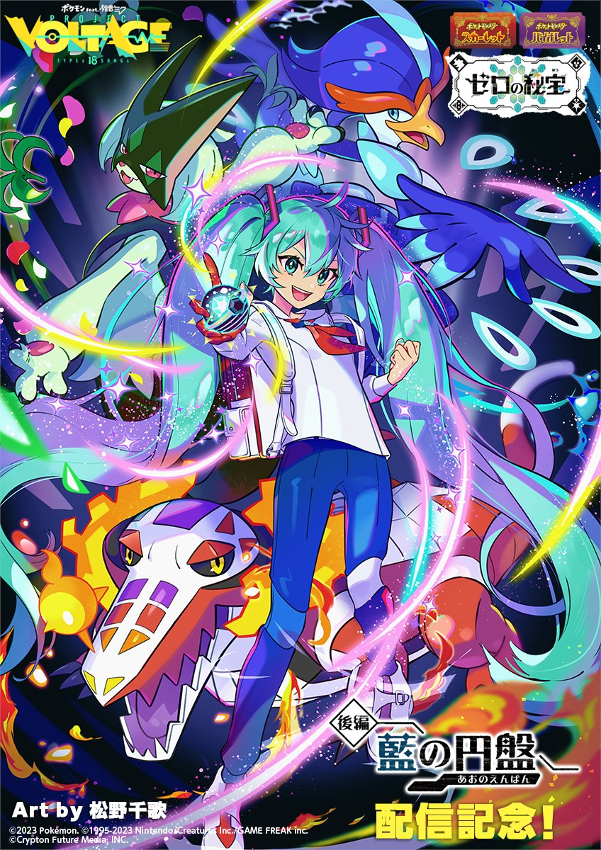 《宝可梦》x《初音未来》DLC特别纪念海报公开