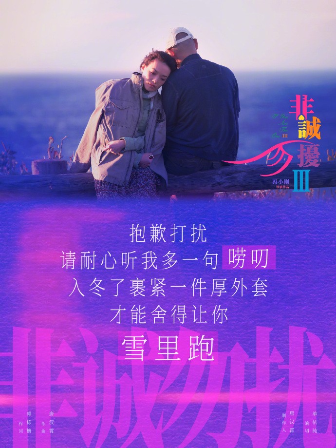 《非诚勿扰3》发布主题曲歌词海报