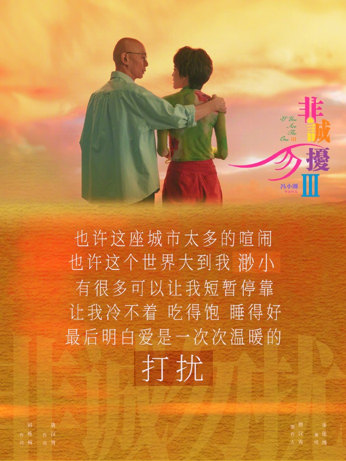 《非诚勿扰3》发布主题曲歌词海报