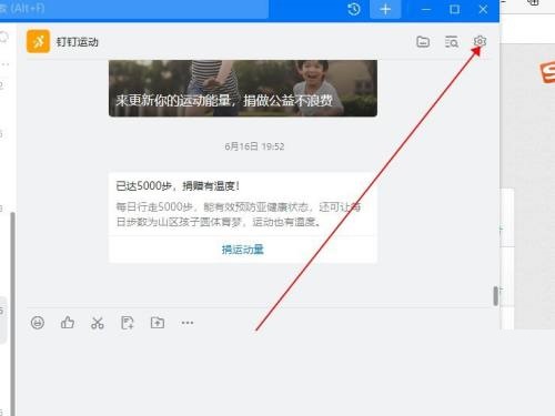 《钉钉》怎么置顶钉钉运动