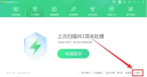 《360安全卫士》怎么查看上报的文件记录