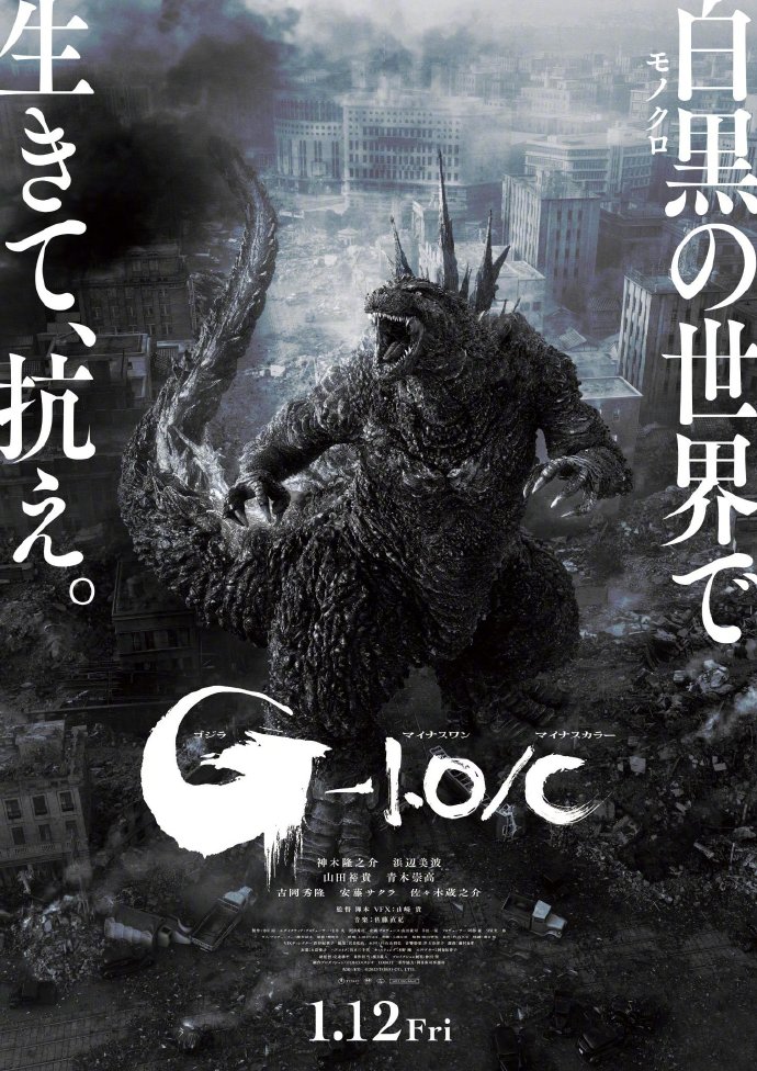 电影《哥斯拉-1.0》宣布推出黑白版，明年1月12日日本上映