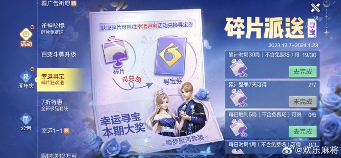 《欢乐麻将》最新套装极品「绮梦星河」上线