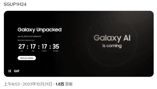 《三星Galaxy S24》系列手机即将发售：发布会1月18日举行