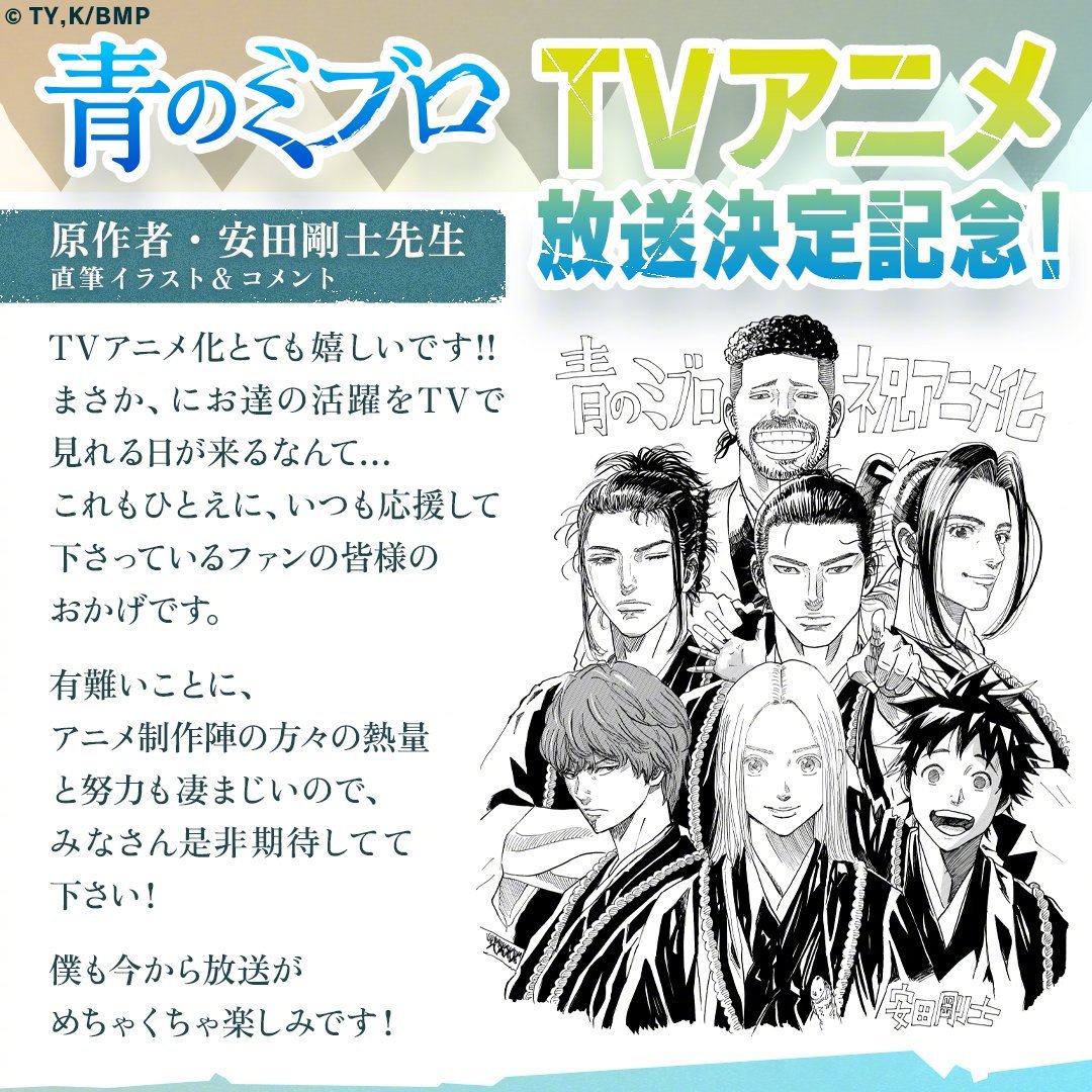 《青之壬生狼》TV动画海报公开