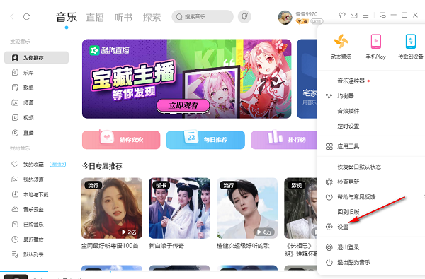 《酷狗音乐》怎么开启声音淡入淡出功能