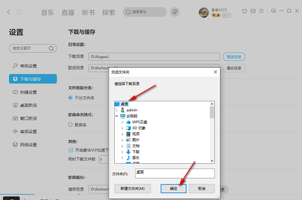 《酷狗音乐》怎么更改下载目录