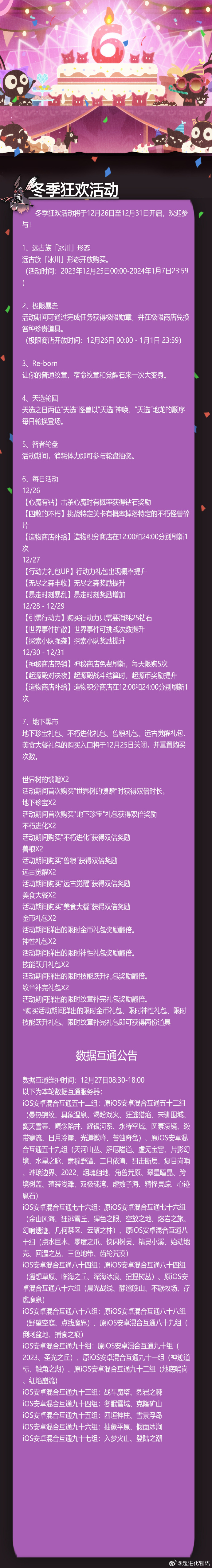 《超进化物语》冬季狂欢活动即将开启