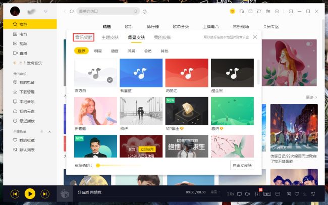 《酷我音乐》怎么开启音乐桌面