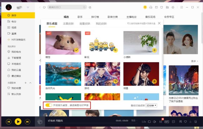 《酷我音乐》怎么开启音乐桌面