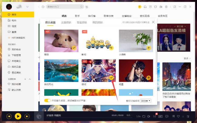 《酷我音乐》怎么开启音乐桌面