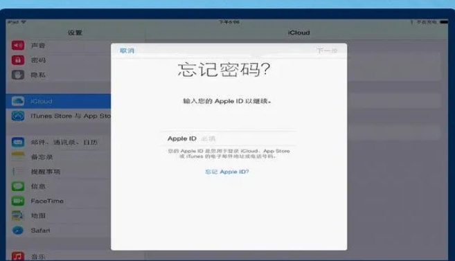 ipad密码忘记了解决方法