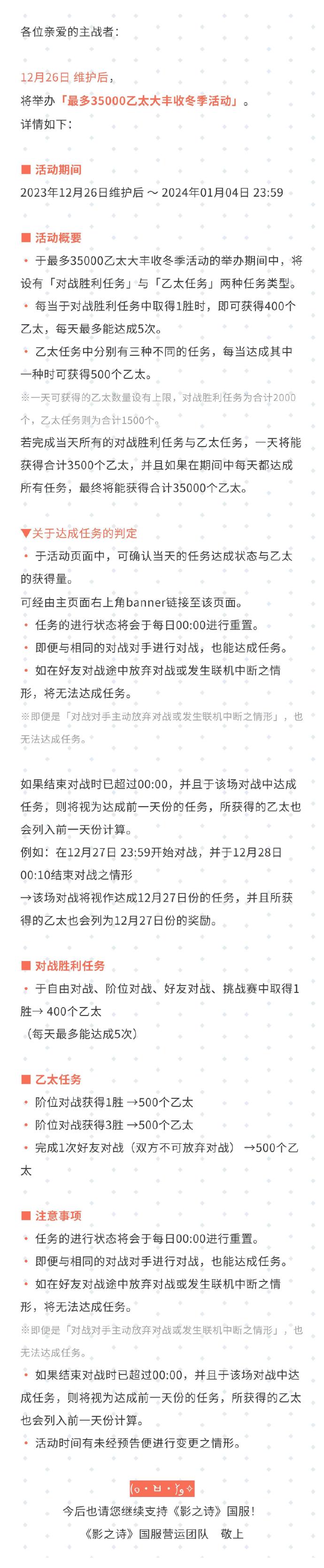 《影之诗》最多35000乙太大丰收冬季活动预告