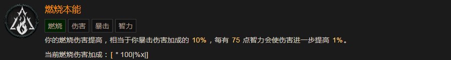 《暗黑破坏神4》燃烧本能巅峰有什么作用