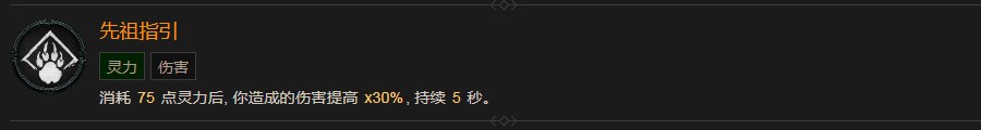 《暗黑破坏神4》先祖指引巅峰有什么作用