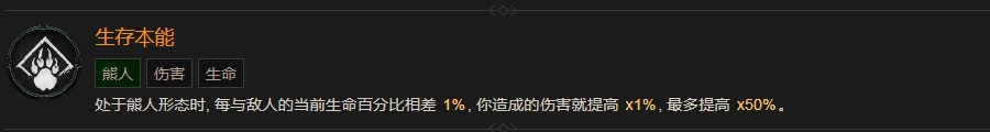 《暗黑破坏神4》生存本能巅峰有什么作用