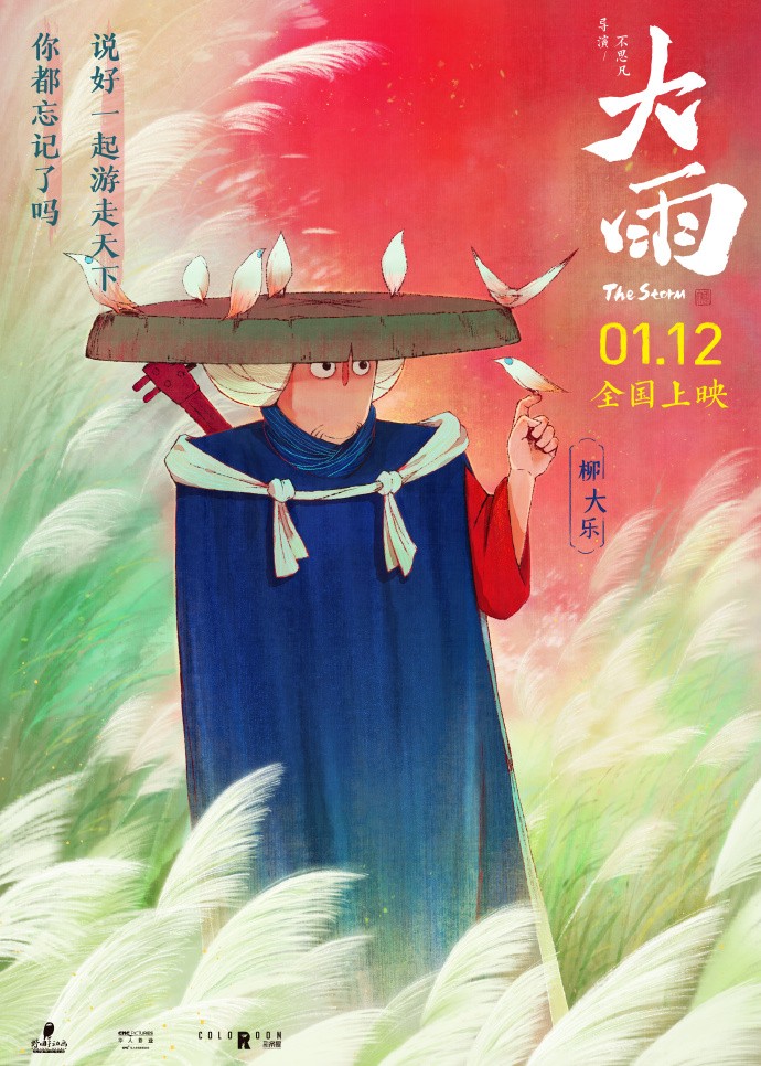 《大雨》首曝影片四大关键阵营