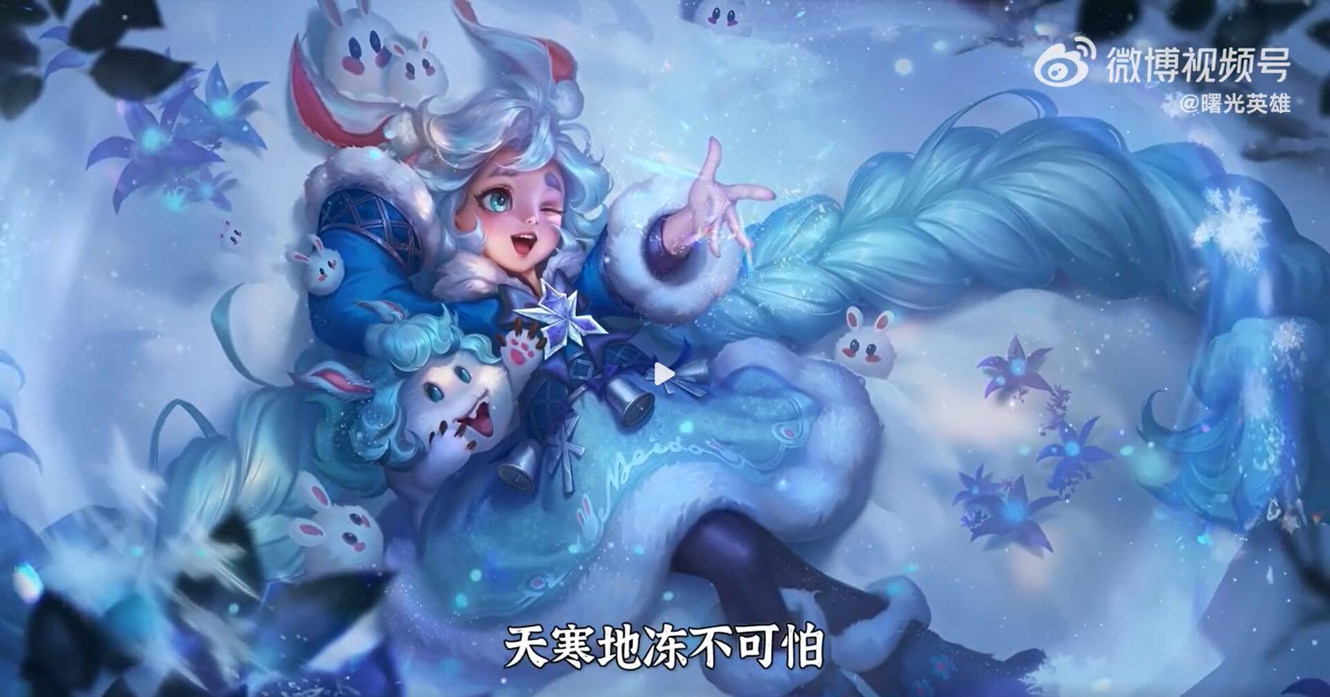 《曙光英雄》重做英雄爆料：梅朵·冰雪之华