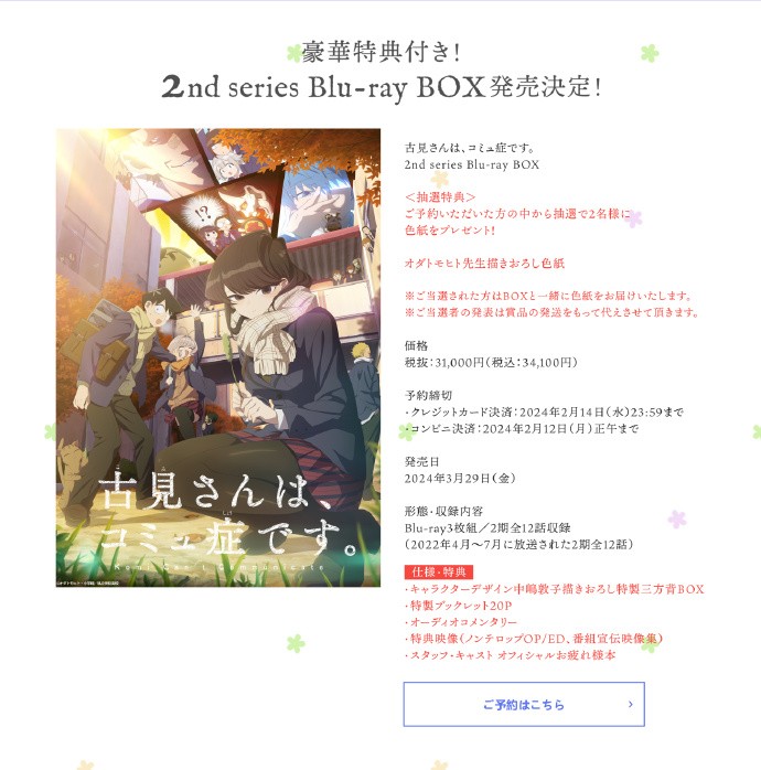 古见同学有交流障碍症》宣布发售第一季Blu-ray BOX普通版、第二季Blu