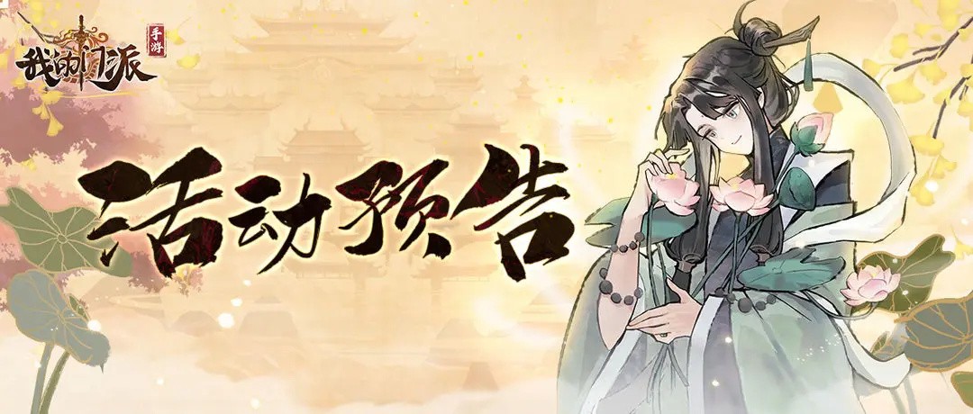 《我的门派》神兽秘境「开明兽&雪凰」即将登场