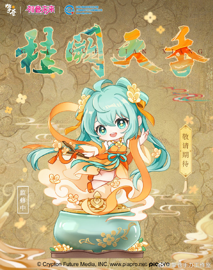 初音未来「桂阙天香Ver.」Q版手办即将上线