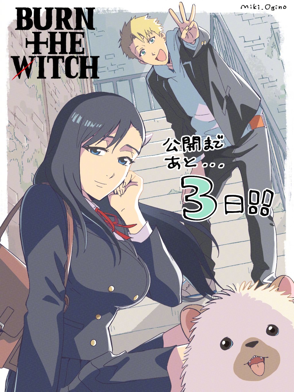 久保带人《龙与魔女》前传动画《BURN THE WITCH 0.8》今晚开播 