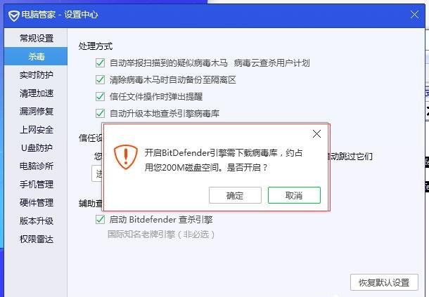 《腾讯电脑管家》怎么开启BitDefender查杀引擎