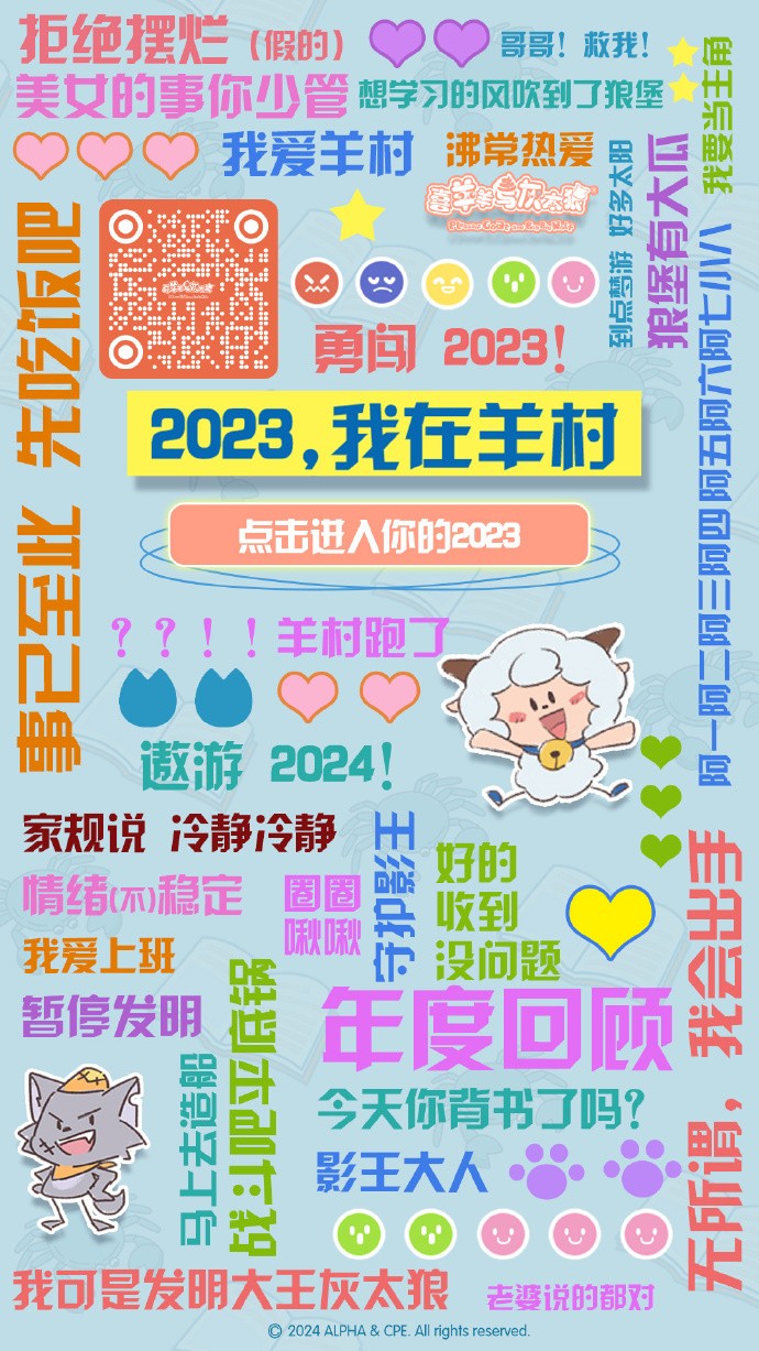 《喜羊羊与灰太狼》2024元旦高清壁纸