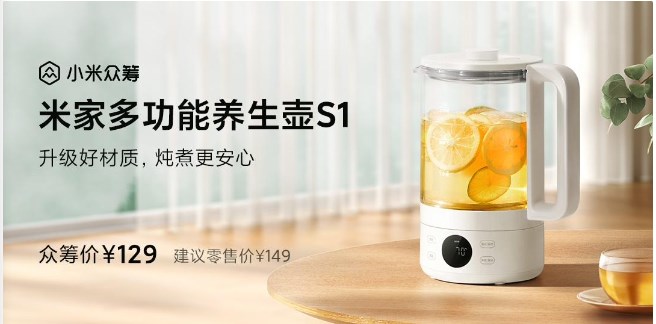 米家多功能养生壶 S1正式发售：众筹价129元