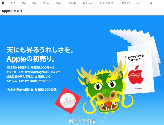 苹果日本官网上线龙年活动：买iPhone送龙年图案AirTag-易家知识网