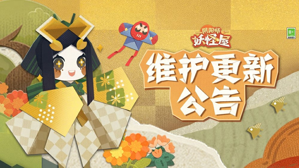 《阴阳师：妖怪屋》1月3日维护更新公告