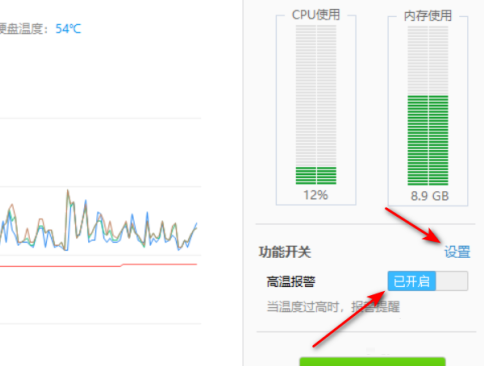 《鲁大师》怎么设置温度报警阀值