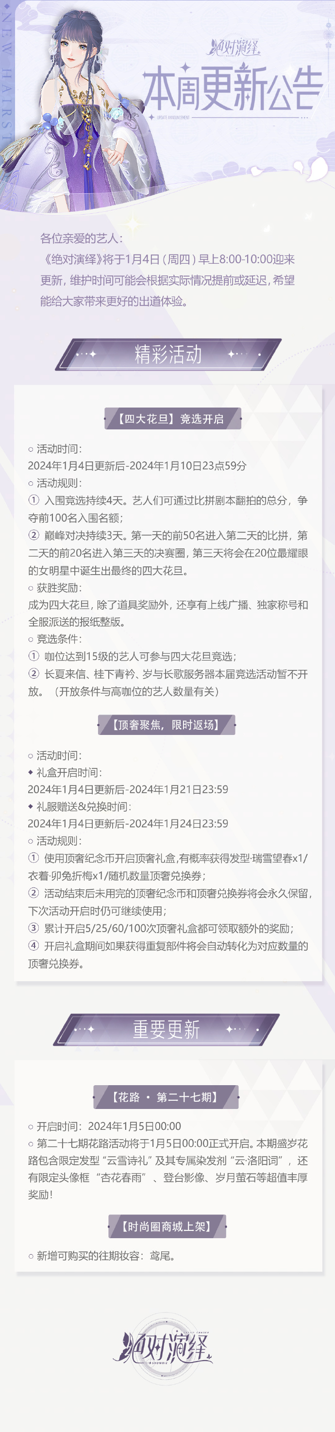 《绝对演绎》​古典主题服饰「卯兔折梅」限时返场