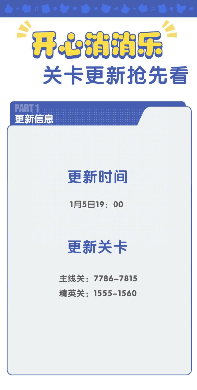 《开心消消乐》更新关卡7786关-7815关