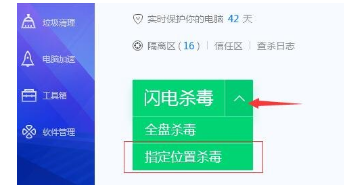 《腾讯电脑管家》怎么对指定位置进行查杀