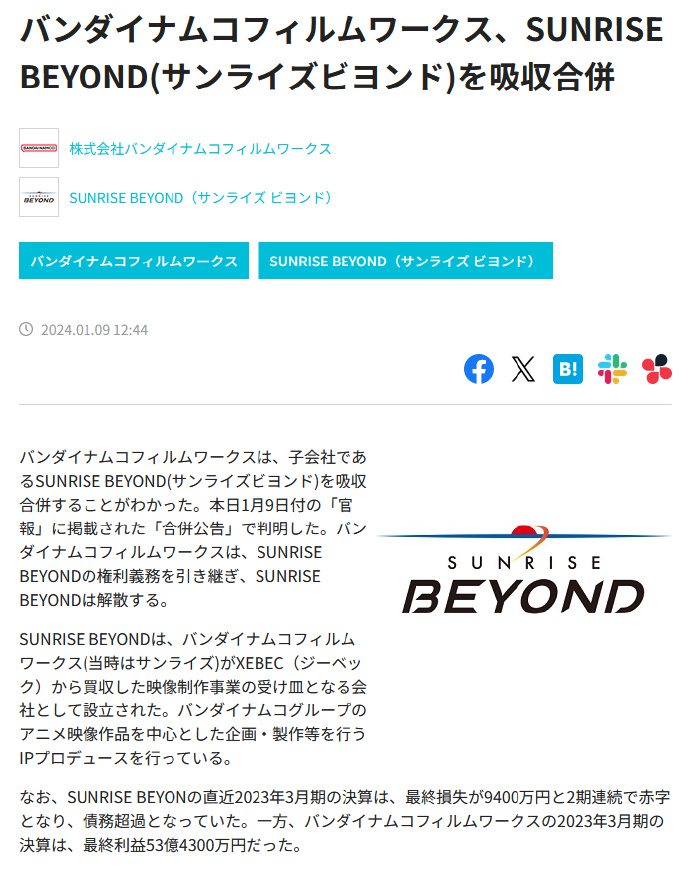 Bandai Namco Filmworks宣布将于4月1日合并子公司SUNRISE BEYOND