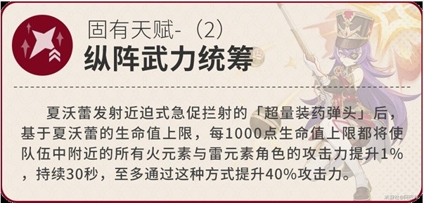 《原神》4.3夏沃蕾全方位技能机制与出装解析