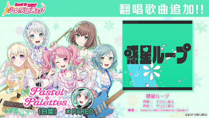 《BanG Dream》活动「星河璀璨 结婚典礼！」开启