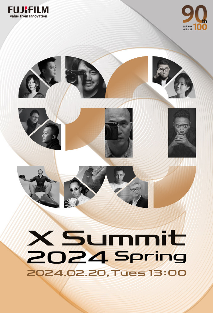 富士影像革新盛典：X Summit China 2024全网直播倒计时，2月20日13:00共赴视觉盛宴