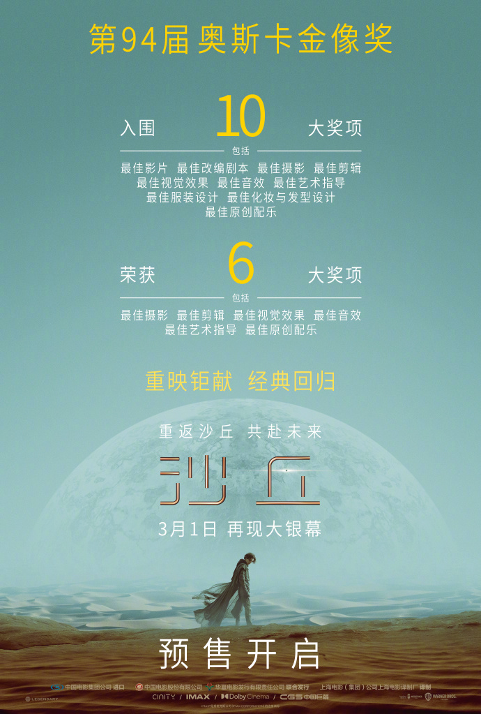 《沙丘》中国内地重映，预售通道盛大开启伴随精美海报发布