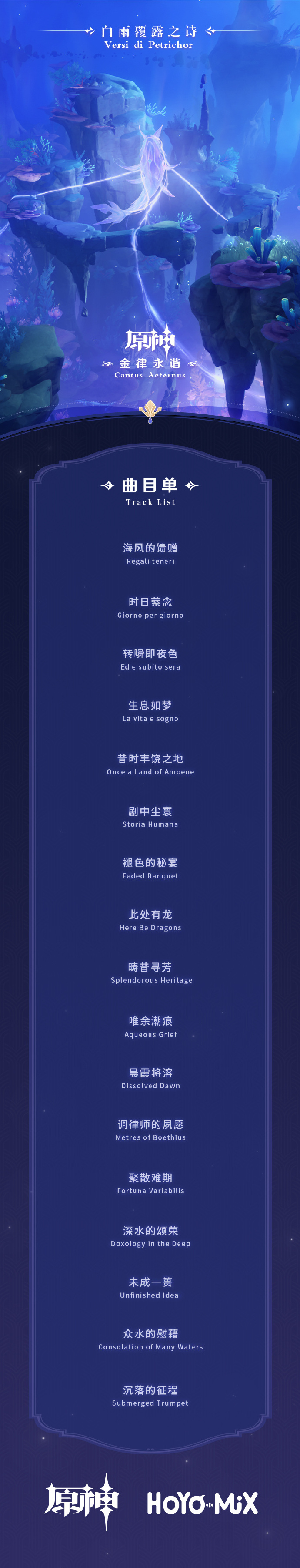 《原神》第三张枫丹篇OST「金律永谐 Cantus Aeternus」上线QQ音乐、酷狗音乐、Apple Music